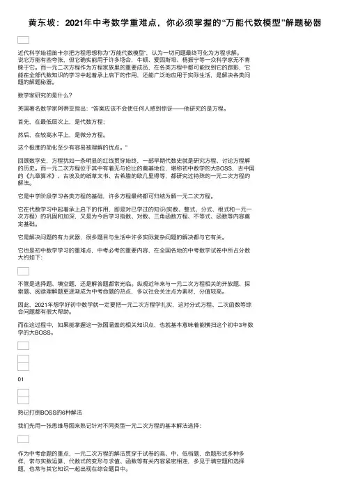 黄东坡：2021年中考数学重难点，你必须掌握的“万能代数模型”解题秘器