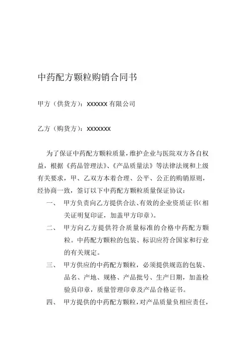 中药饮片质量保证协议书