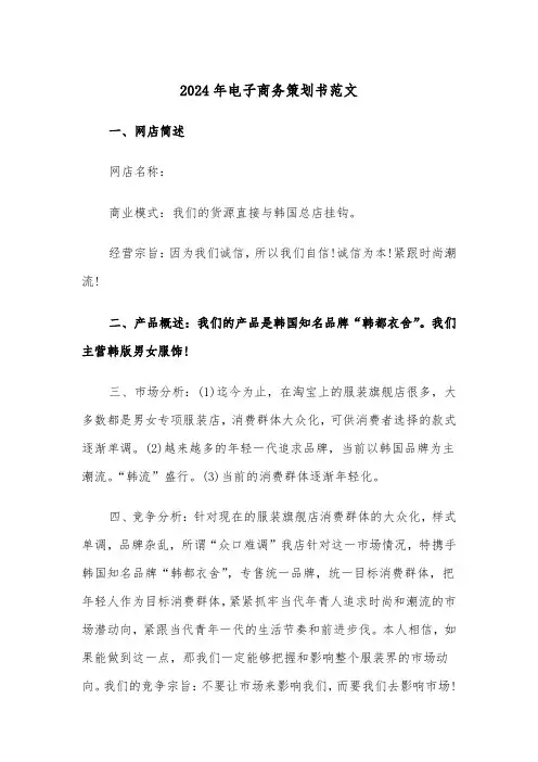 2024年电子商务策划书范文(三篇)