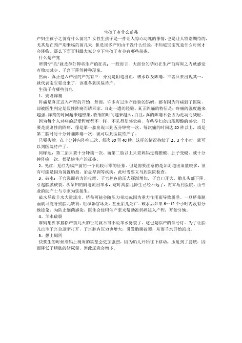生孩子有什么前兆