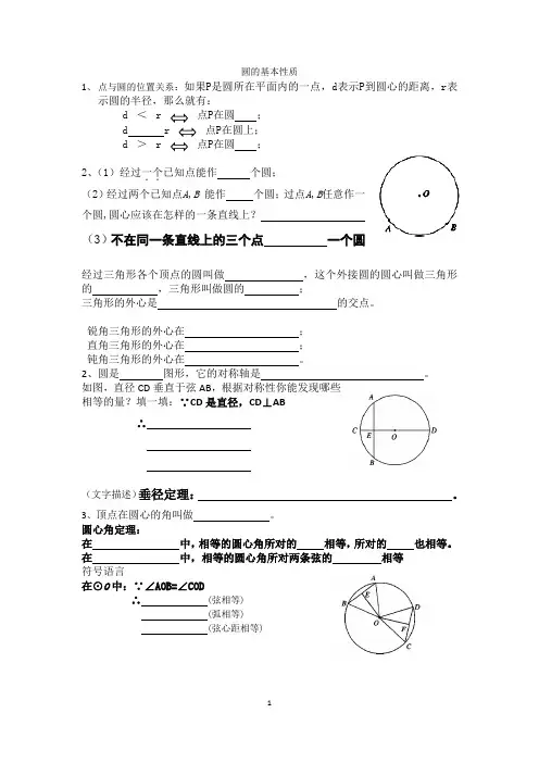 圆的基本性质复习