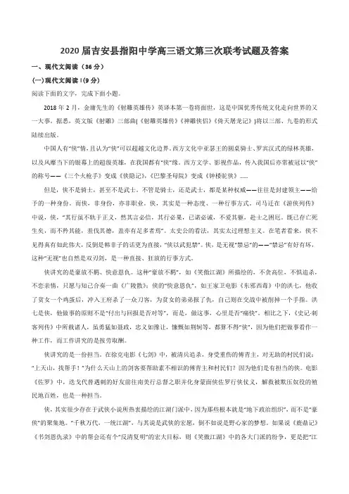 2020届吉安县指阳中学高三语文第三次联考试题及答案