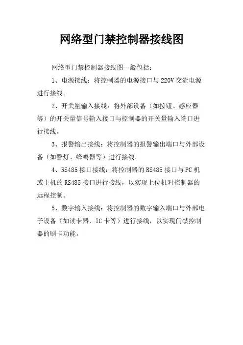 网络型门禁控制器接线图
