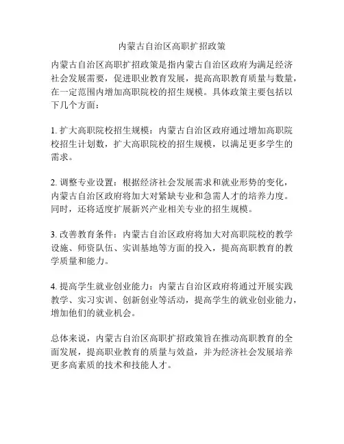 内蒙古自治区高职扩招政策