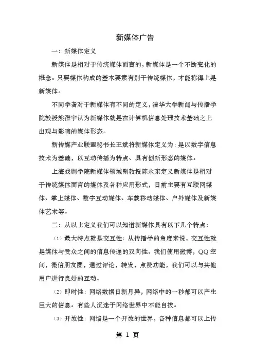 四种新媒体广告