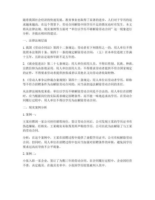 单位以学历不够解除劳动合同