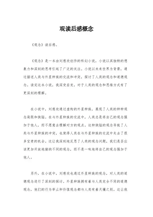 观读后感概念