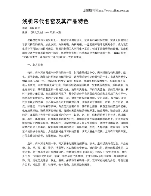 浅析宋代名窑及其产品特色
