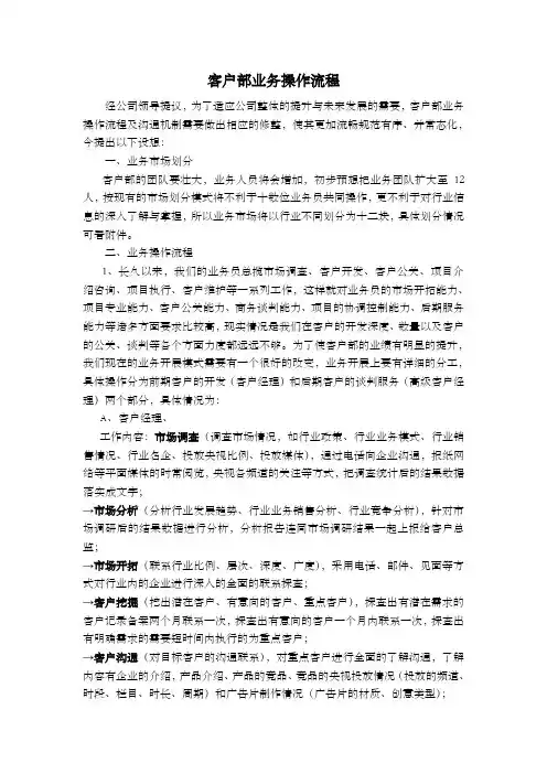 客户部业务操作流程及沟通机制