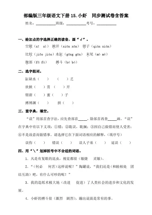 部编版小学语文三年级下册15《小虾》同步练习题含答案