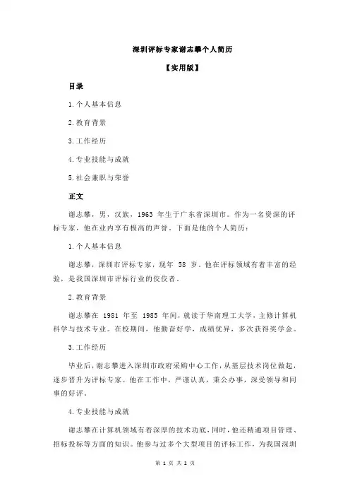 深圳评标专家谢志攀个人简历