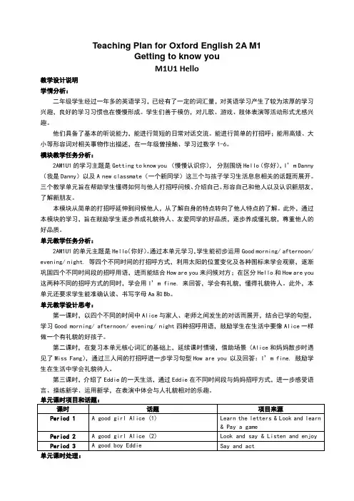 牛津英语2AM1U1教案