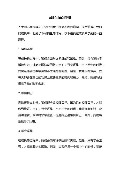 成长中的道理