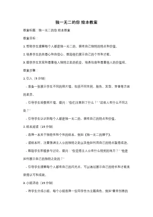独一无二的你 绘本教案