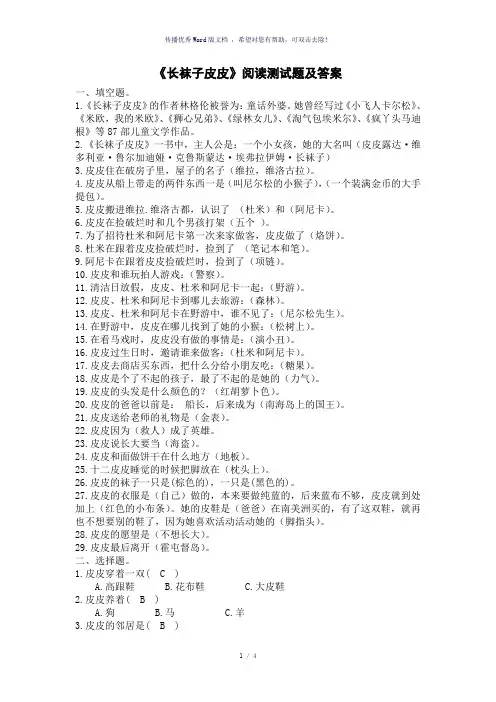 《长袜子皮皮》阅读测试题及答案