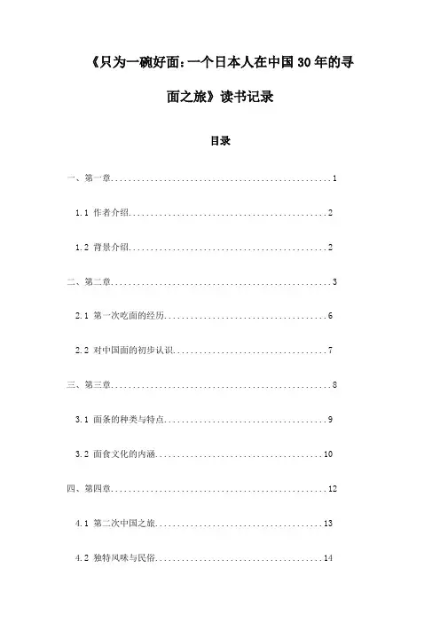 《只为一碗好面：一个日本人在中国30年的寻面之旅》记录