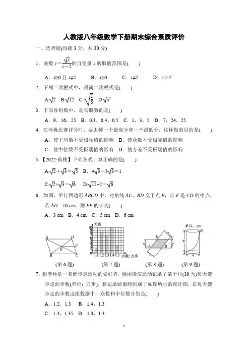 人教版八年级数学下册期末综合素质评价附答案