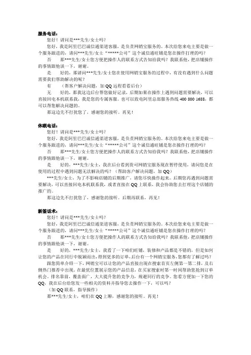 网销宝话术