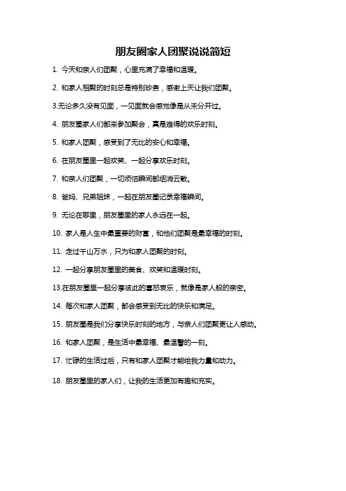 朋友圈家人团聚说说简短
