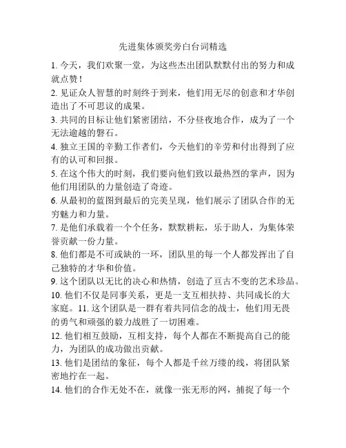 先进集体颁奖旁白台词精选