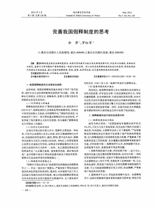 完善我国假释制度的思考