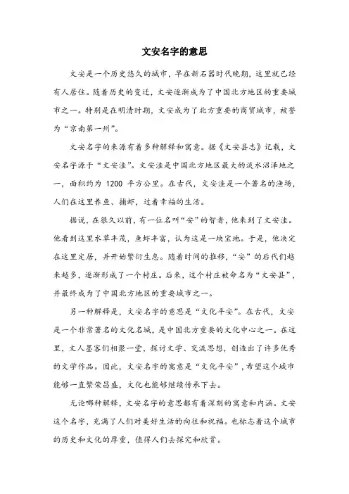 文安名字的意思