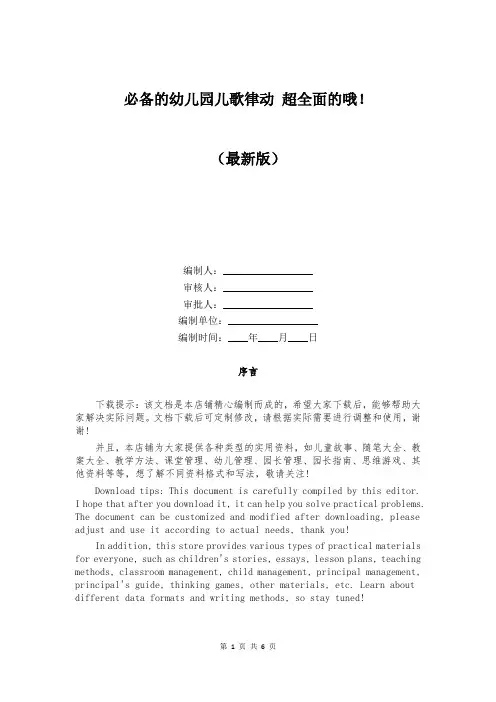 必备的幼儿园儿歌律动 超全面的哦!