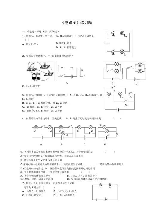 初中物理电路图练习题及答案