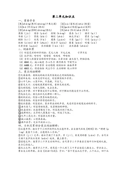部编版六年级下册第二单元知识点