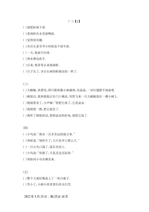 四年级语文排序题及答案