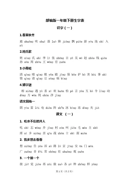 一年级下册生字表全部可打印