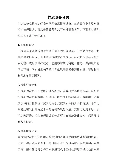 排水设备分类
