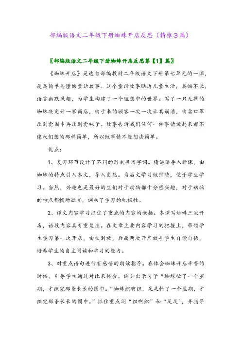 部编版语文二年级下册蜘蛛开店反思(精推3篇)