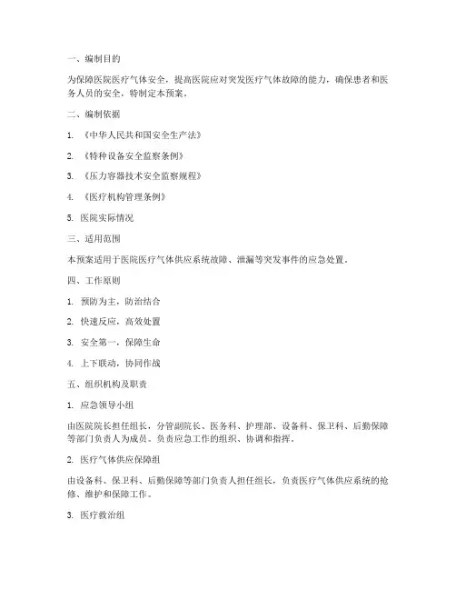 医疗气体应急预案