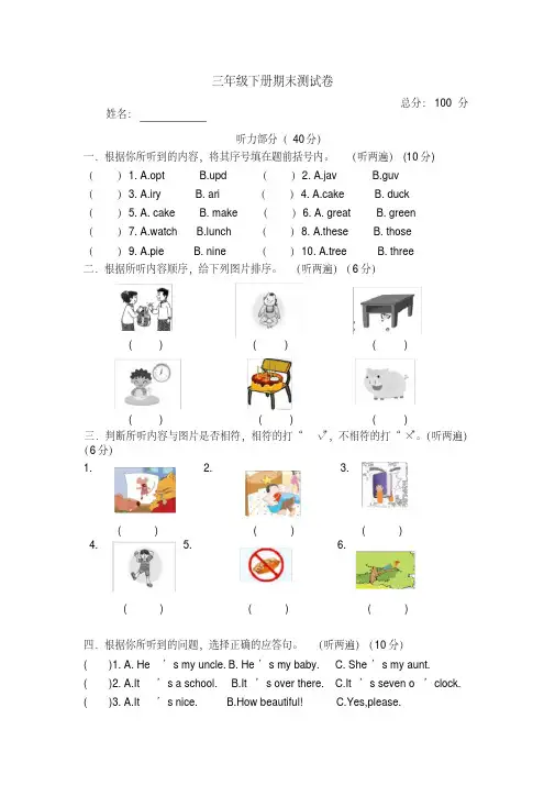 2019-2020译林版(三起)三年级英语下册期末试卷(含听力材料和答案)