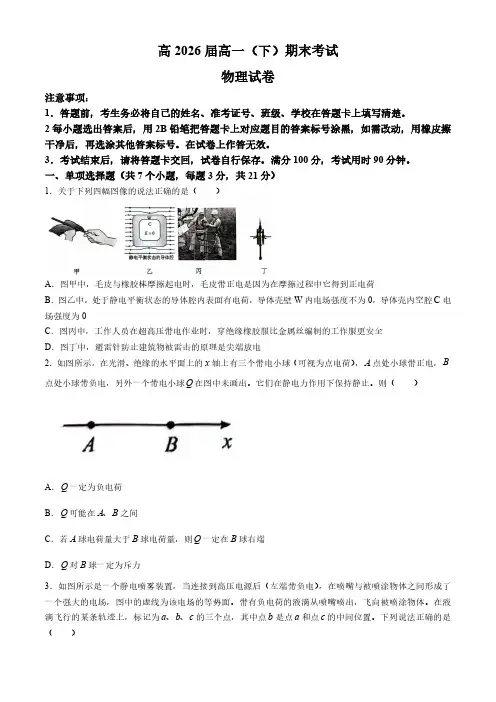 重庆市巴蜀中学校高2026届2024年高一下学期7月期末考试+物理 解析版