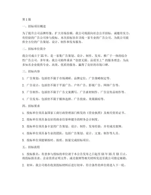 广告公司招标文案(3篇)