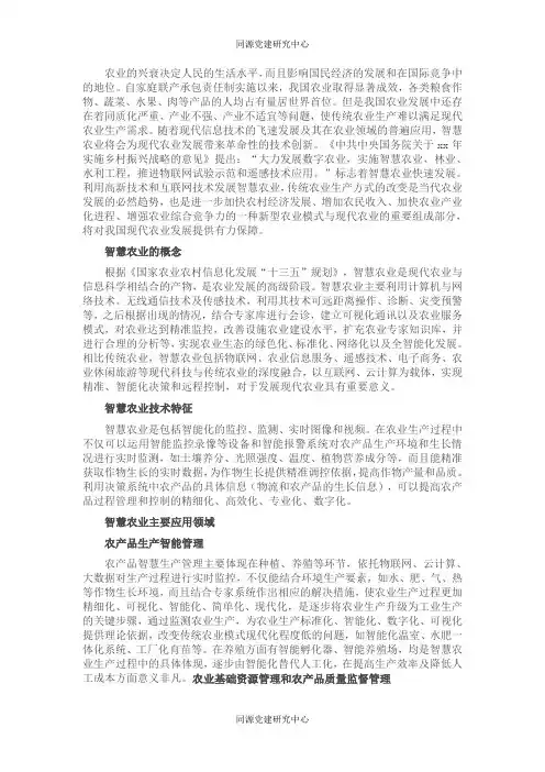 关于智慧农业发展的思考与对策
