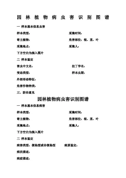 园林植物病虫害识别图谱