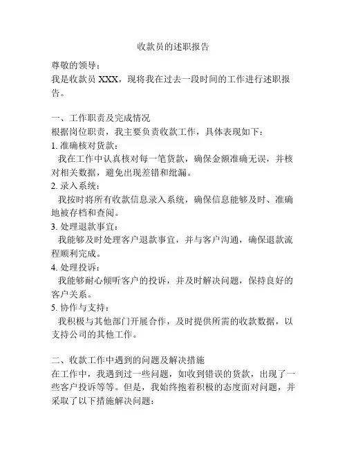 收款员的述职报告
