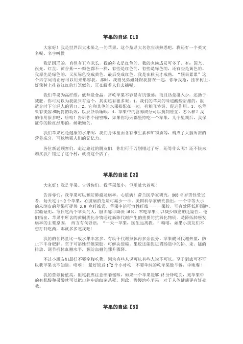 苹果的自述作文
