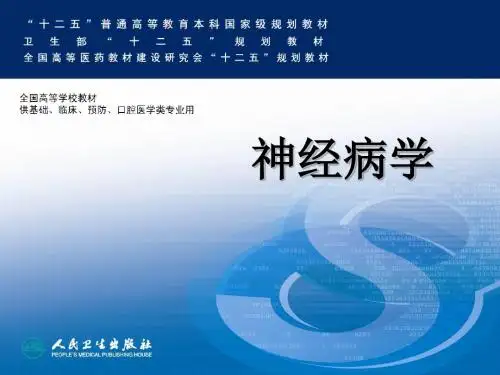 2013年第7版神经内科本科教材---神经系统疾病的诊断原则PPT课件