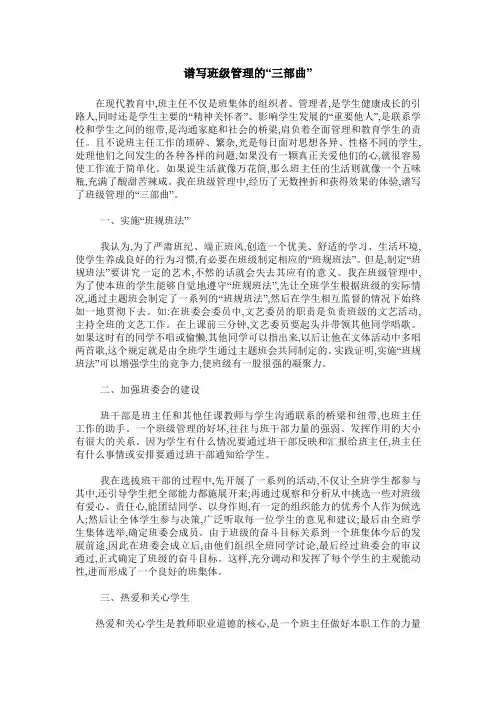 谱写班级管理的“三部曲”