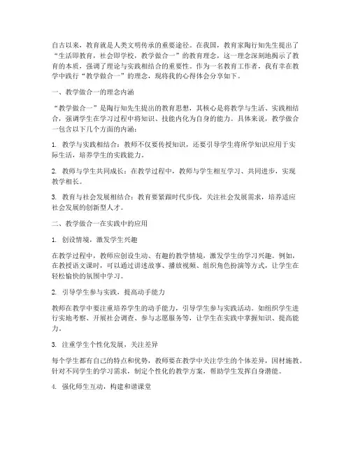 教学做合一心得体会