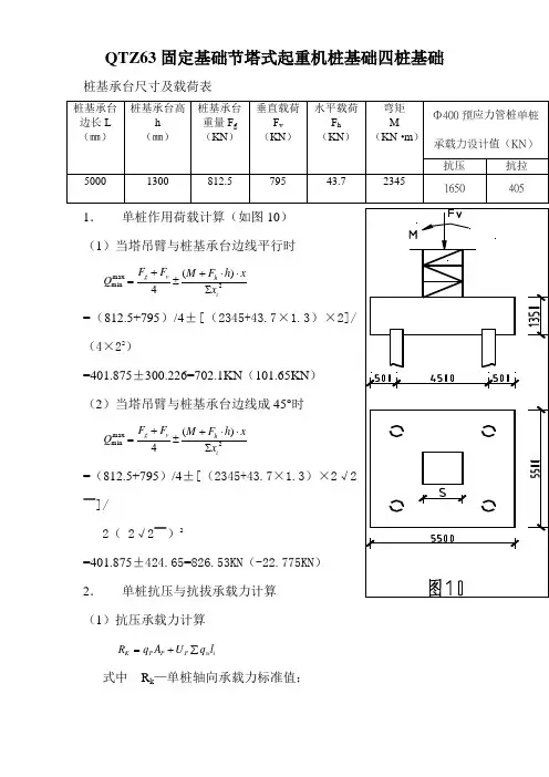 QTZ63固定基础节塔式起重机桩基础四桩基础