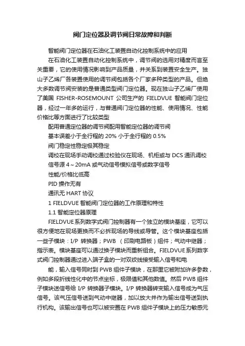 阀门定位器及调节阀日常故障和判断