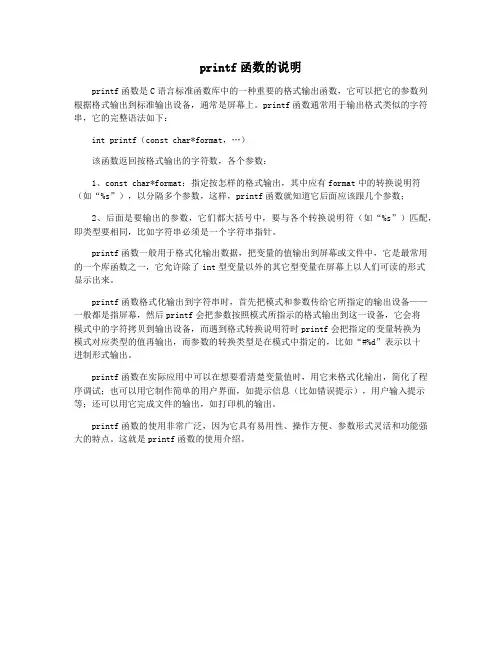 printf函数的说明