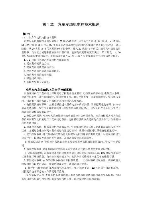 汽车发动机电控技术 电子教案
