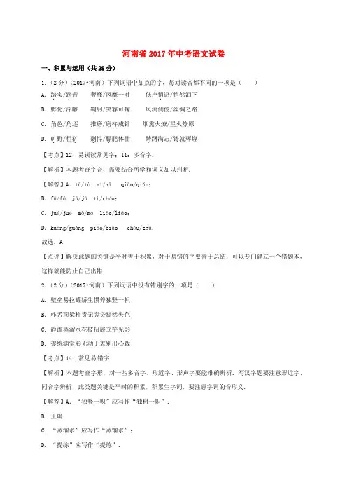 河南省2017年中考语文真题试题(含解析)