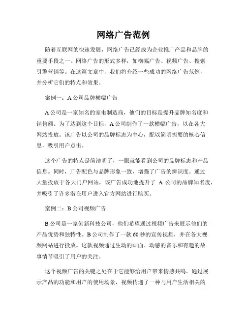 网络广告范例